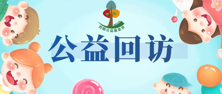 贝博游戏平台公益暖心回访