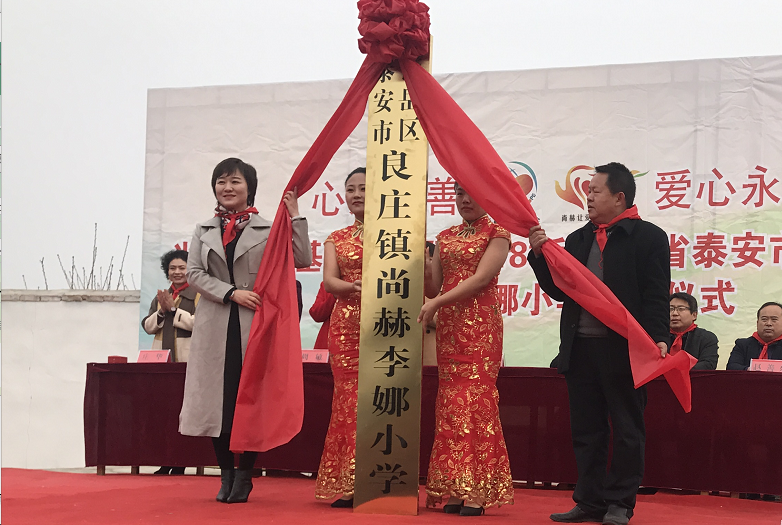 第183所 泰安市岱岳区良庄镇贝博游戏平台李娜小学