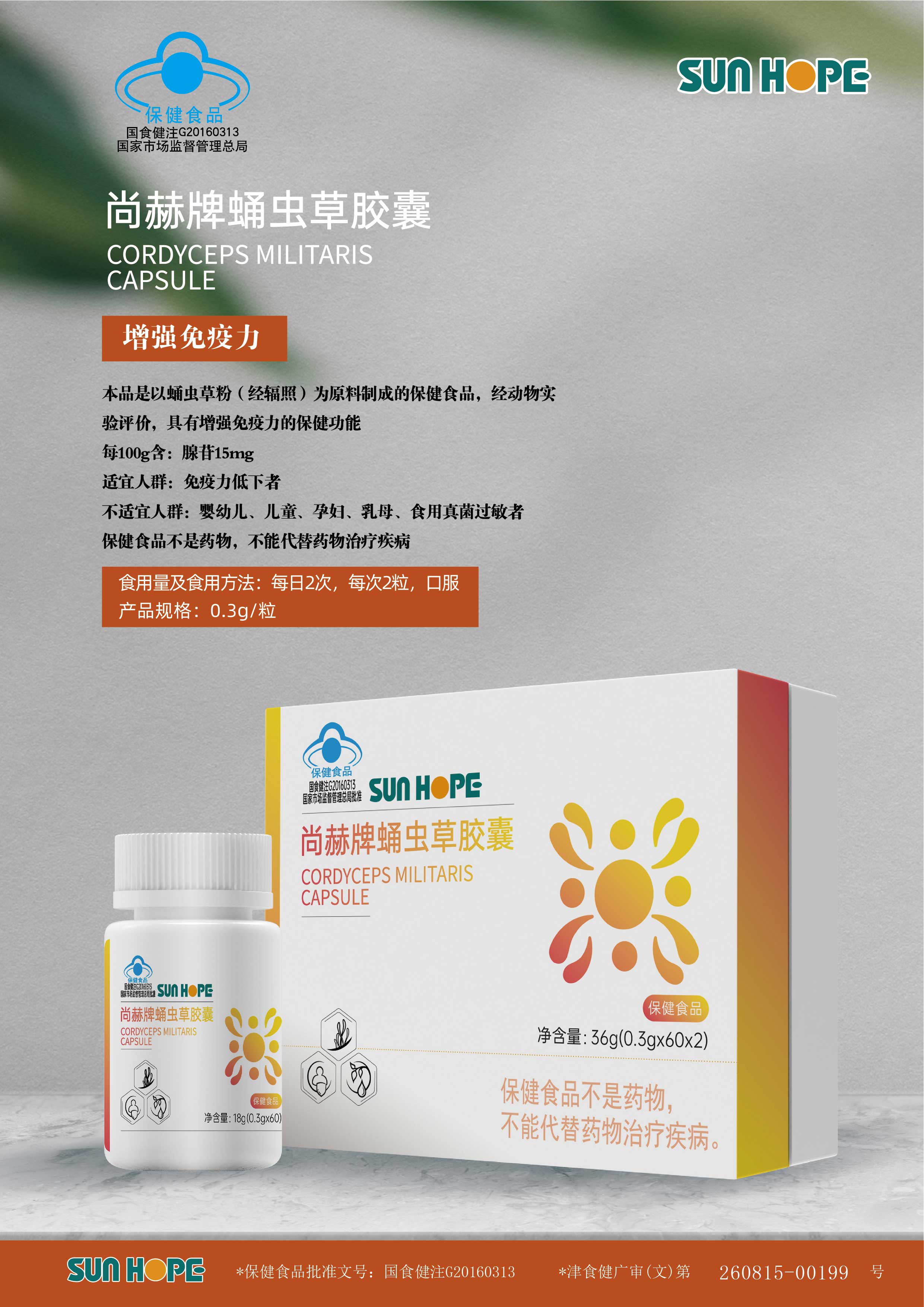 贝博游戏平台牌蛹虫草胶囊