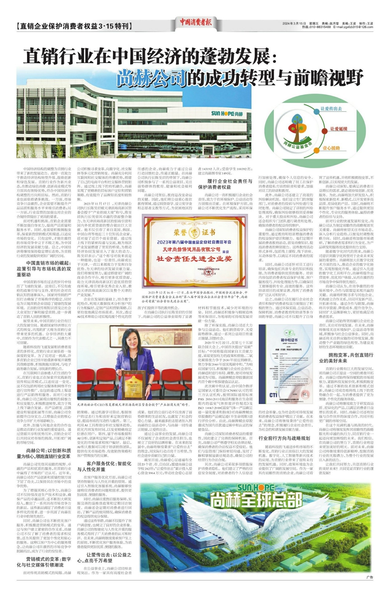 权威媒体看贝博游戏平台丨《中国消费者报》全版报道,这家企业不得了! 权威媒体看贝博游戏平台丨《中国消费者报》全版报道,这家企业不得了!