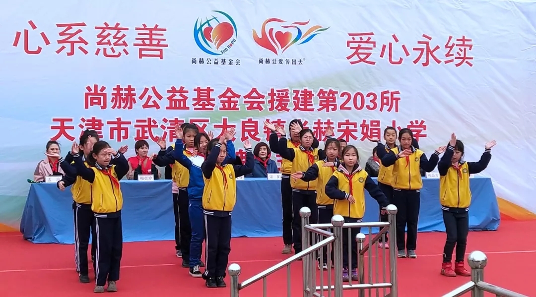 第203所 天津市武清区大良镇贝博游戏平台宋娟小学 第203所 天津市武清区大良镇贝博游戏平台宋娟小学
