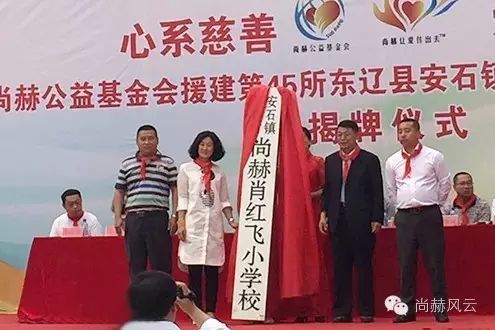 第45所 东辽县安石镇前香村贝博游戏平台肖红飞小学 第45所 东辽县安石镇前香村贝博游戏平台肖红飞小学