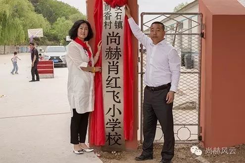 第45所 东辽县安石镇前香村贝博游戏平台肖红飞小学 第45所 东辽县安石镇前香村贝博游戏平台肖红飞小学