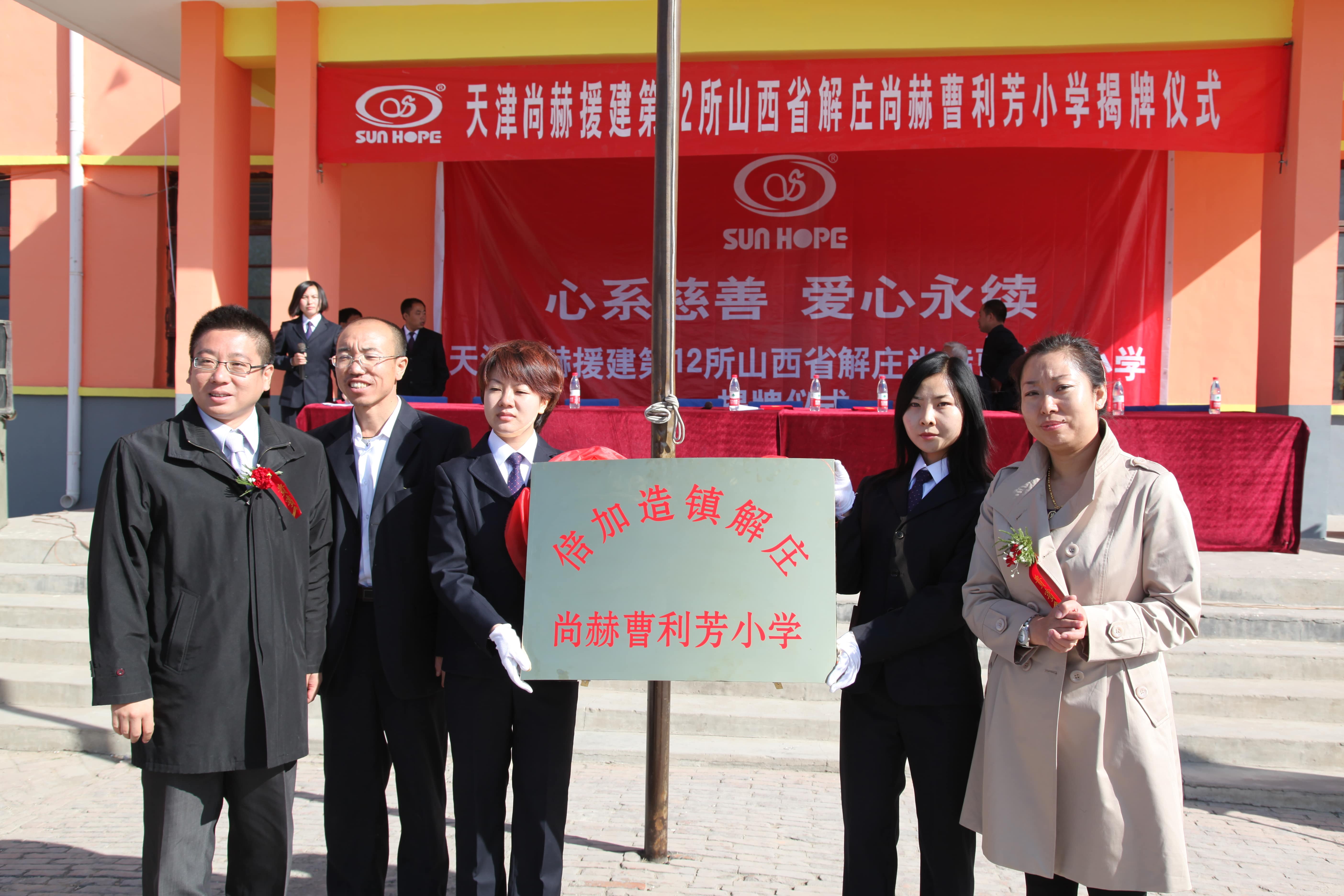 第12所 大同市解庄贝博游戏平台曹利芳小学 第12所 大同市解庄贝博游戏平台曹利芳小学