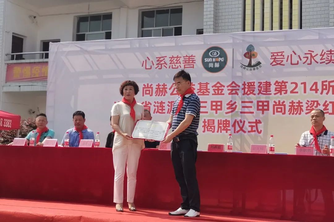 第214所 湖南省涟源市三甲乡三甲贝博游戏平台梁红小学 第214所 湖南省涟源市三甲乡三甲贝博游戏平台梁红小学