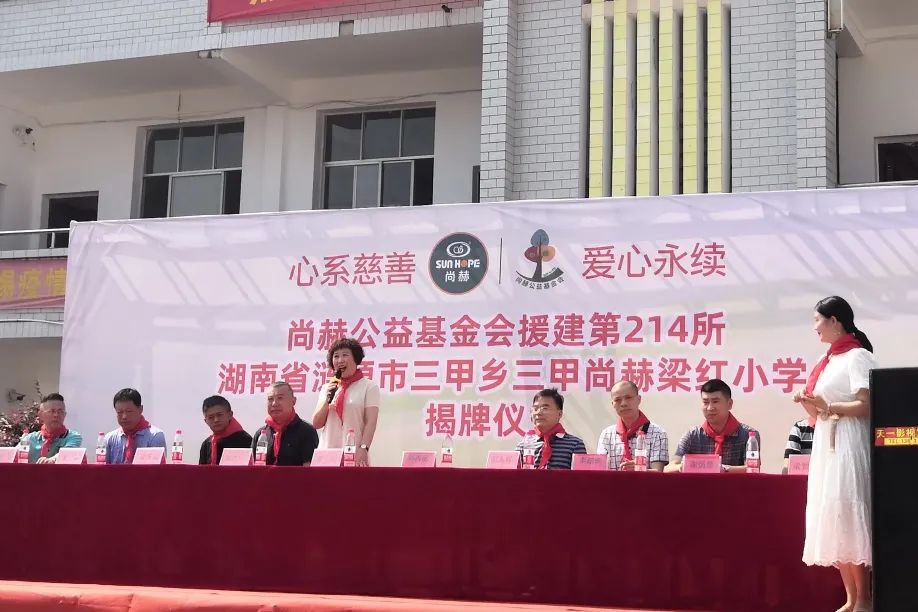 第214所 湖南省涟源市三甲乡三甲贝博游戏平台梁红小学 第214所 湖南省涟源市三甲乡三甲贝博游戏平台梁红小学