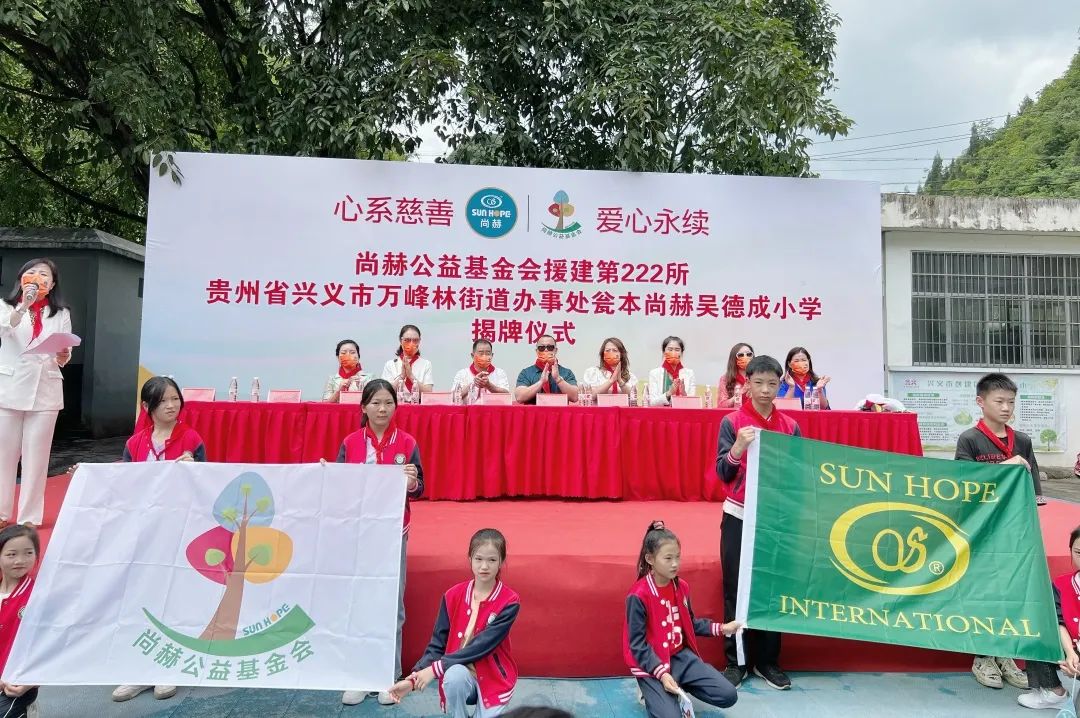 第222所 贵州省兴义市万峰林街道办事处瓮本贝博游戏平台吴德成小学 第222所 贵州省兴义市万峰林街道办事处瓮本贝博游戏平台吴德成小学