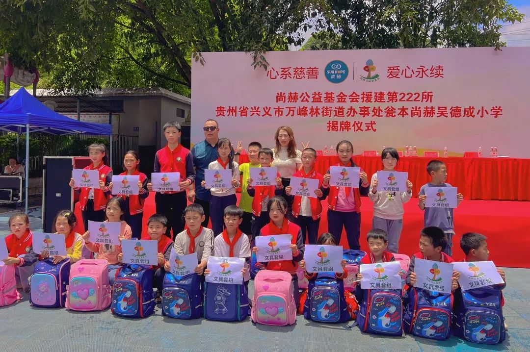第222所 贵州省兴义市万峰林街道办事处瓮本贝博游戏平台吴德成小学 第222所 贵州省兴义市万峰林街道办事处瓮本贝博游戏平台吴德成小学