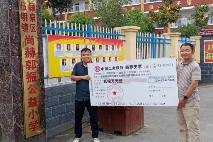 第225所 安徽省阜阳市颍泉区伍明贝博游戏平台郭振小学 第225所 安徽省阜阳市颍泉区伍明贝博游戏平台郭振小学