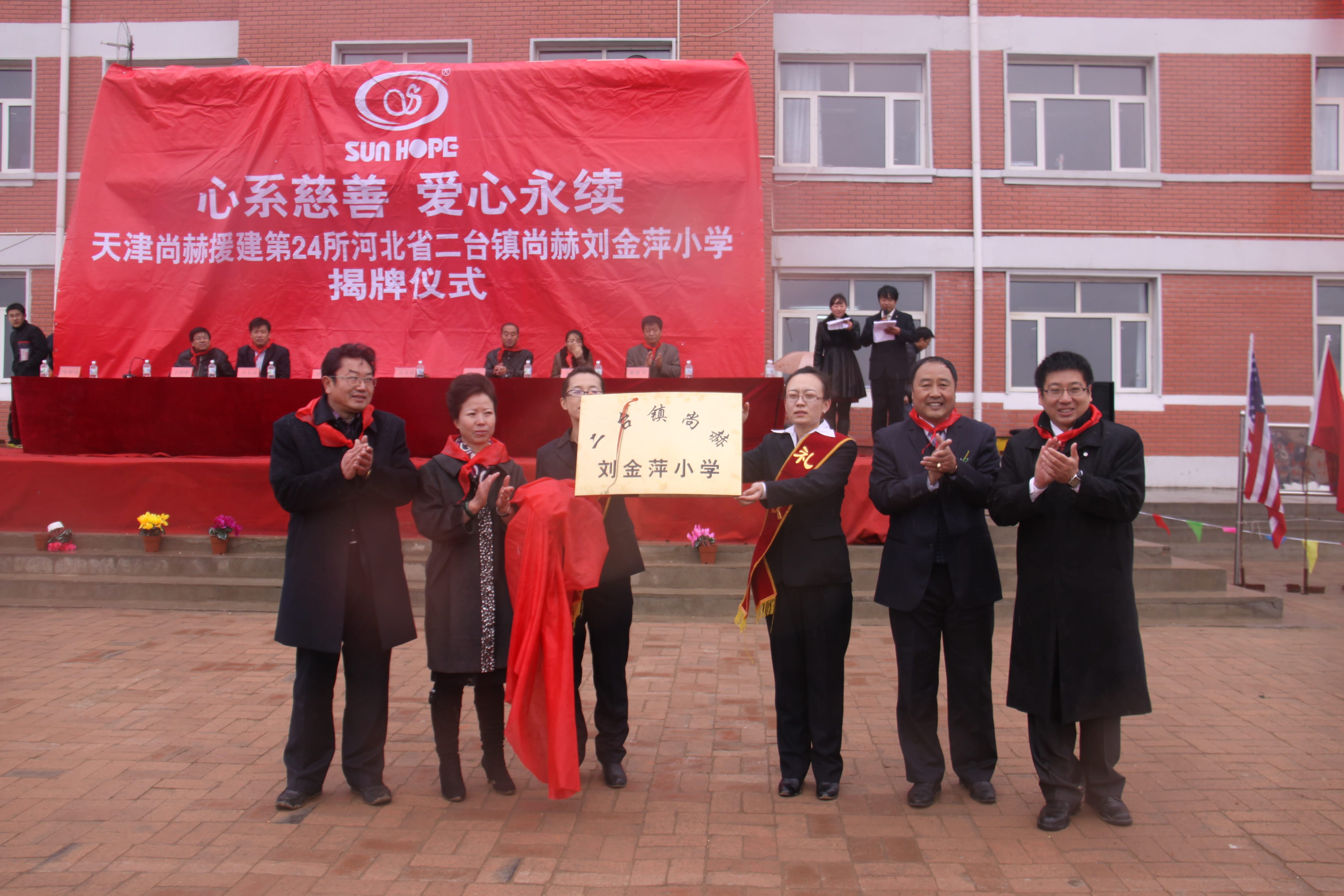 第24所 张家口市二台镇贝博游戏平台刘金萍小学 第24所 张家口市二台镇贝博游戏平台刘金萍小学