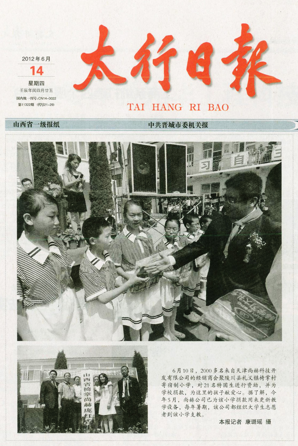 第25所 晋城市椅掌贝博游戏平台庞红香小学 第25所 晋城市椅掌贝博游戏平台庞红香小学