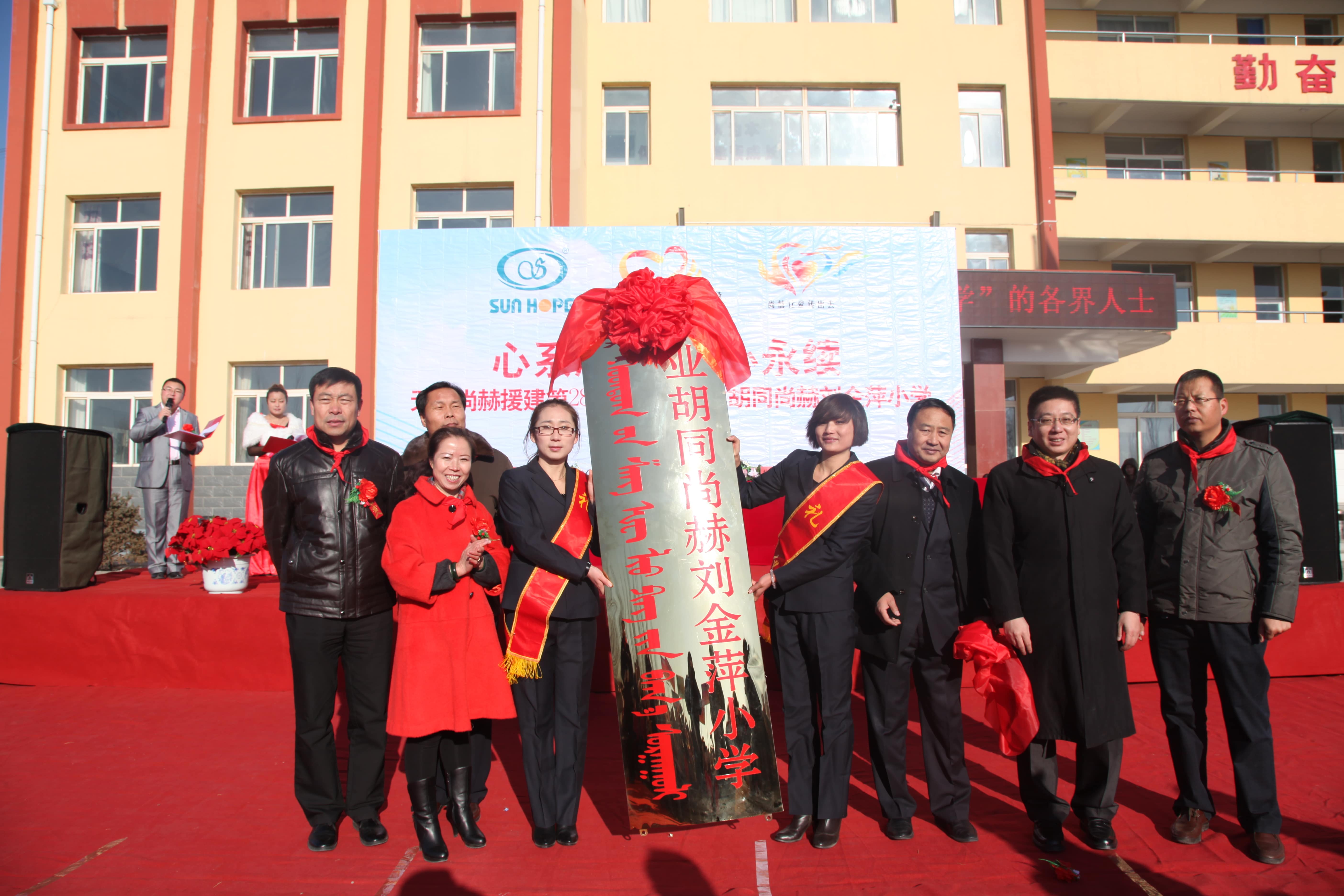 第28所 包头市哈业胡同贝博游戏平台刘金萍小学 第28所 包头市哈业胡同贝博游戏平台刘金萍小学