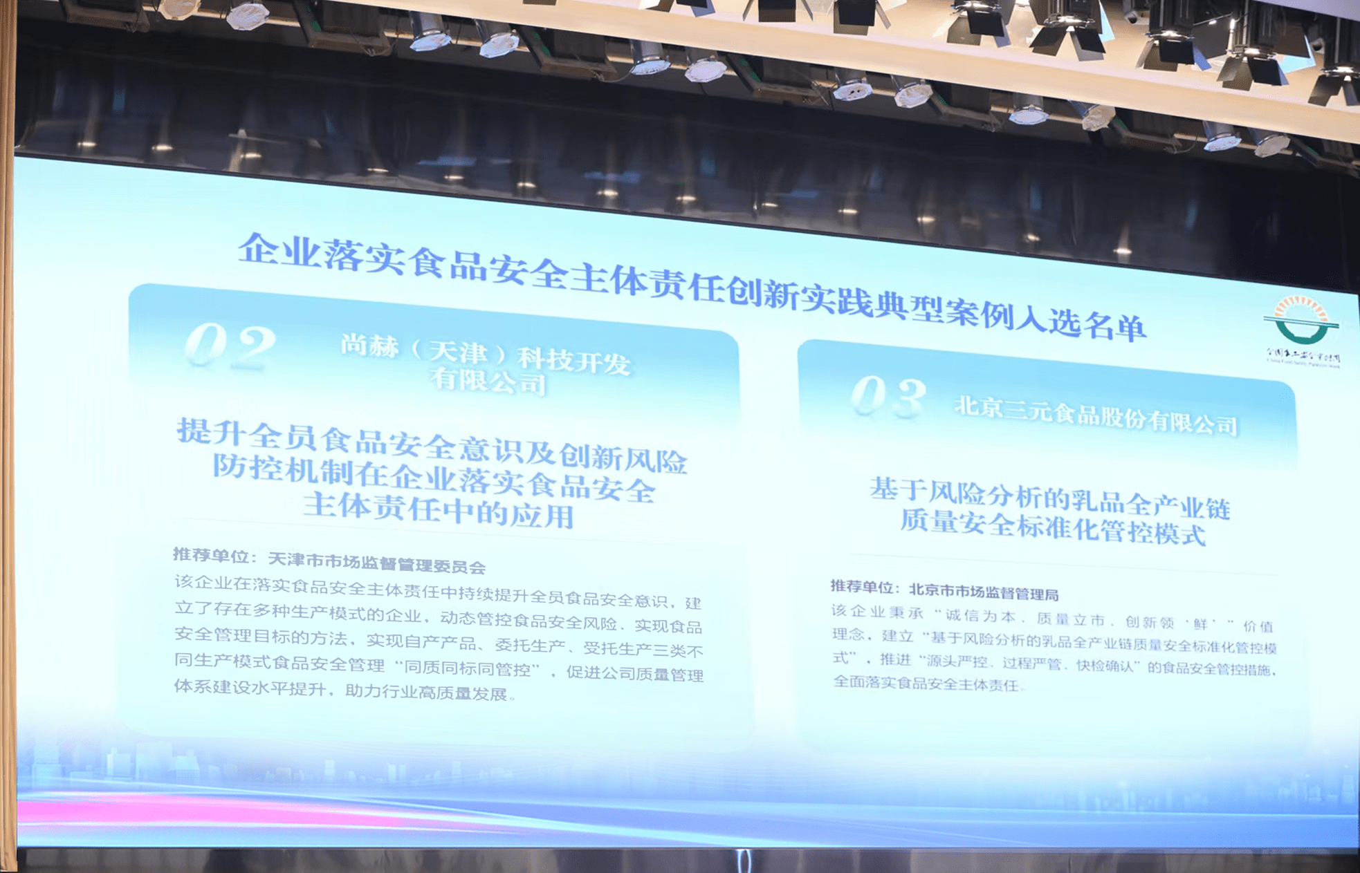 落实食品安全,彰显企业主体责任丨贝博游戏平台入选国家市场监管总局“企业落实食品安全主体责任创新实践典型案例”并受邀参加交流会 落实食品安全,彰显企业主体责任丨贝博游戏平台入选国家市场监管总局“企业落实食品安全主体责任创新实践典型案例”并受邀参加交流会
