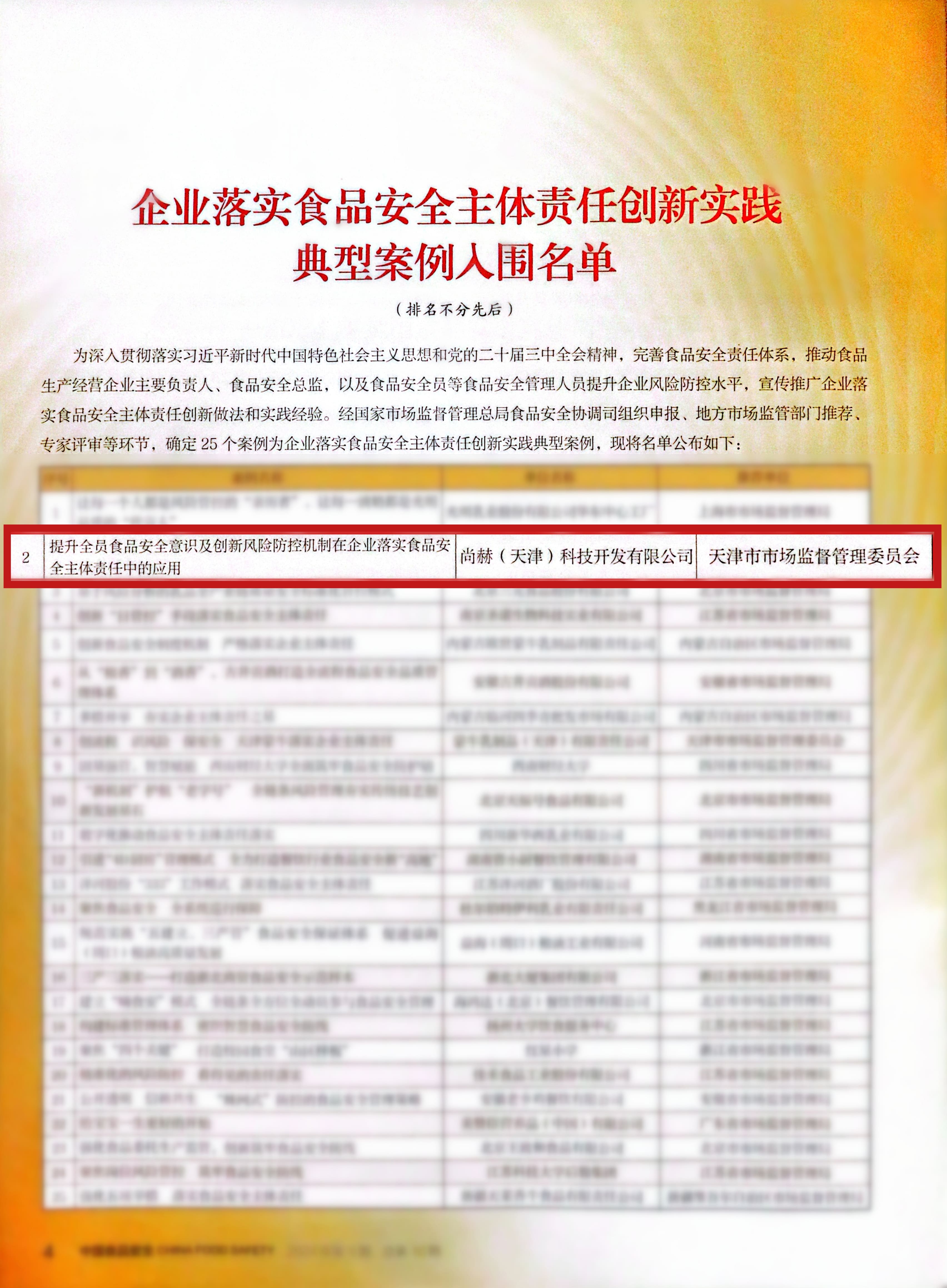 落实食品安全,彰显企业主体责任丨贝博游戏平台入选国家市场监管总局“企业落实食品安全主体责任创新实践典型案例”并受邀参加交流会 落实食品安全,彰显企业主体责任丨贝博游戏平台入选国家市场监管总局“企业落实食品安全主体责任创新实践典型案例”并受邀参加交流会