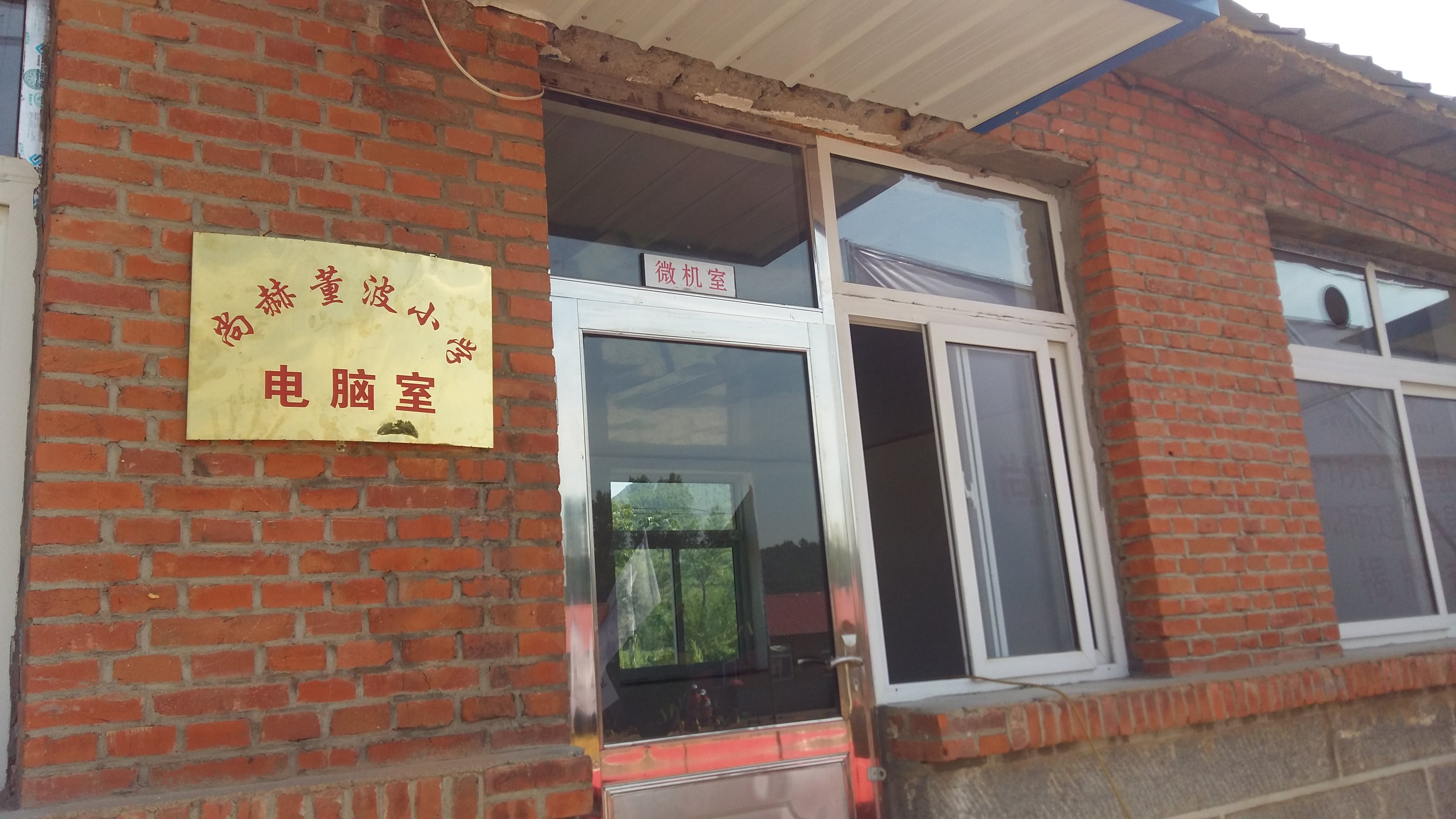 第52所 岫岩县前营镇西大营贝博游戏平台董波小学 第52所 岫岩县前营镇西大营贝博游戏平台董波小学