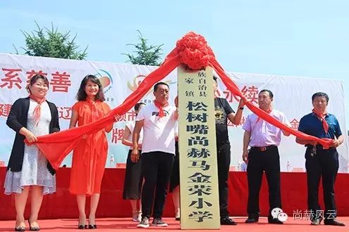 第54所 清原县大孤家镇松树嘴贝博游戏平台马金荣小学 第54所 清原县大孤家镇松树嘴贝博游戏平台马金荣小学