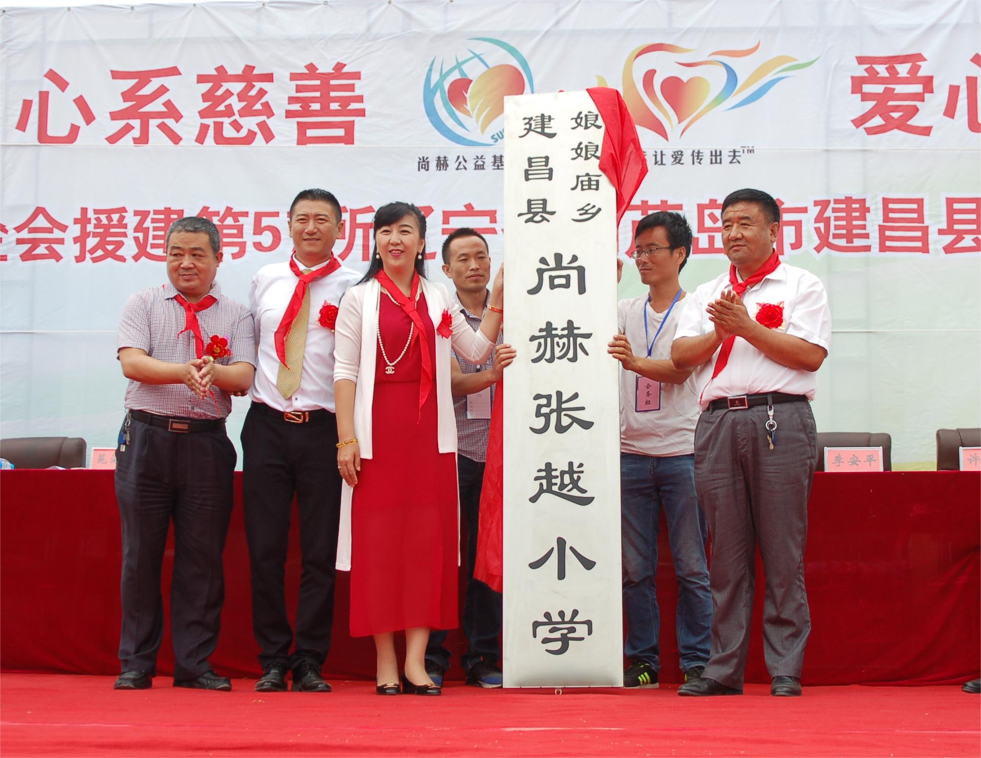 第57所 辽宁省葫芦岛市建昌县娘娘庙乡贝博游戏平台张越小学 第57所 辽宁省葫芦岛市建昌县娘娘庙乡贝博游戏平台张越小学