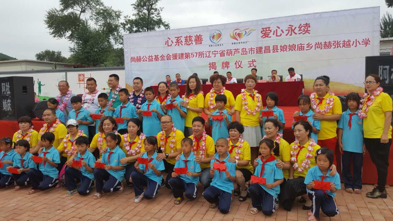 第57所 辽宁省葫芦岛市建昌县娘娘庙乡贝博游戏平台张越小学 第57所 辽宁省葫芦岛市建昌县娘娘庙乡贝博游戏平台张越小学