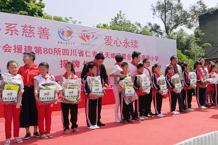 第80所 仁寿县天峨镇复合贝博游戏平台唐源小学 第80所 仁寿县天峨镇复合贝博游戏平台唐源小学
