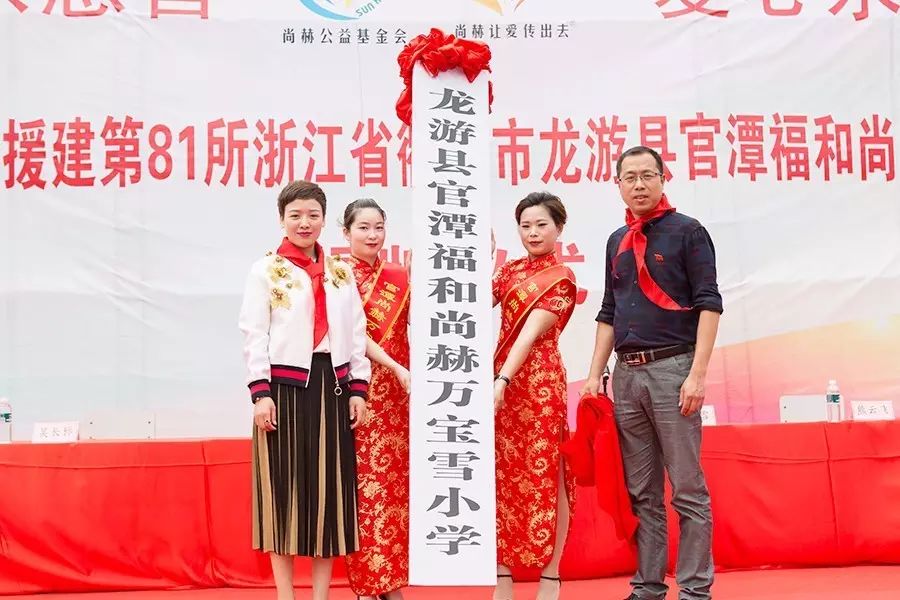 第81所 衢州市龙游县官潭福和贝博游戏平台万宝雪小学 第81所 衢州市龙游县官潭福和贝博游戏平台万宝雪小学