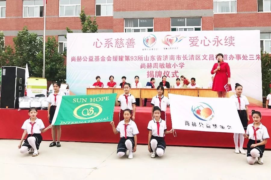 第93所 济南市长清区文昌街道办事处三朱贝博游戏平台周敏敏小学 第93所 济南市长清区文昌街道办事处三朱贝博游戏平台周敏敏小学