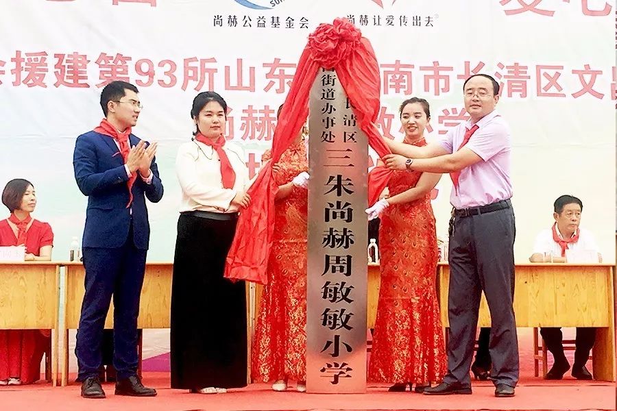 第93所 济南市长清区文昌街道办事处三朱贝博游戏平台周敏敏小学 第93所 济南市长清区文昌街道办事处三朱贝博游戏平台周敏敏小学