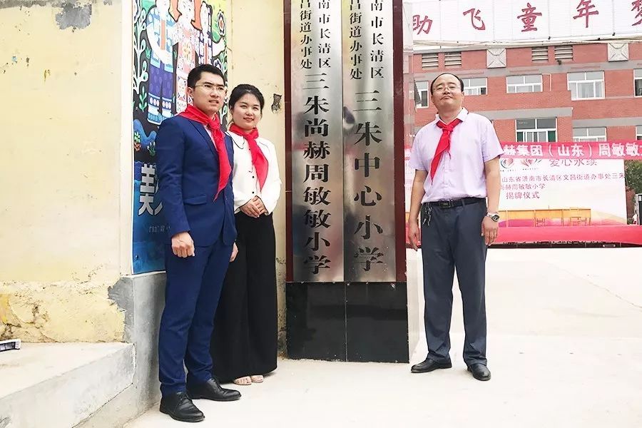 第93所 济南市长清区文昌街道办事处三朱贝博游戏平台周敏敏小学 第93所 济南市长清区文昌街道办事处三朱贝博游戏平台周敏敏小学