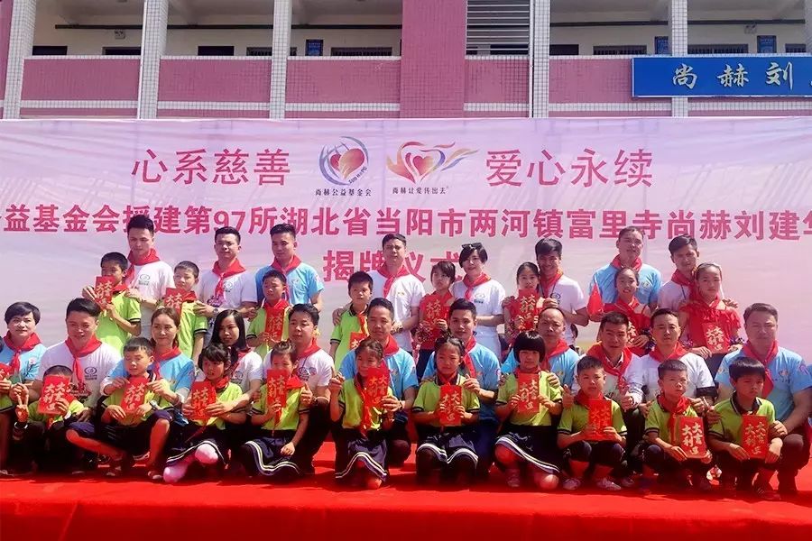 第97所 当阳市两河镇富里寺贝博游戏平台刘建华小学 第97所 当阳市两河镇富里寺贝博游戏平台刘建华小学
