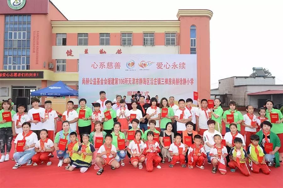 第106所 静海区沿庄镇三禅房贝博游戏平台徐静小学 第106所 静海区沿庄镇三禅房贝博游戏平台徐静小学