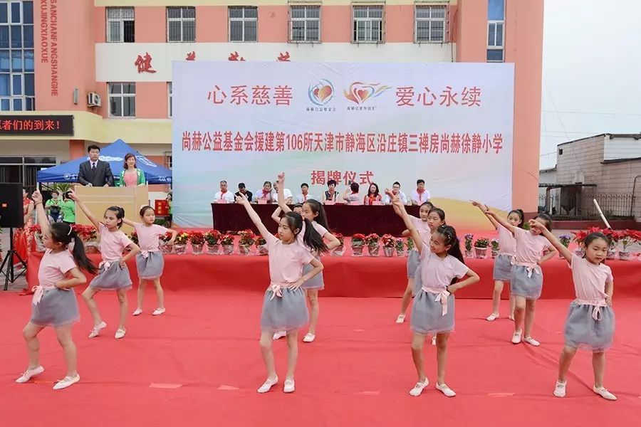 第106所 静海区沿庄镇三禅房贝博游戏平台徐静小学 第106所 静海区沿庄镇三禅房贝博游戏平台徐静小学