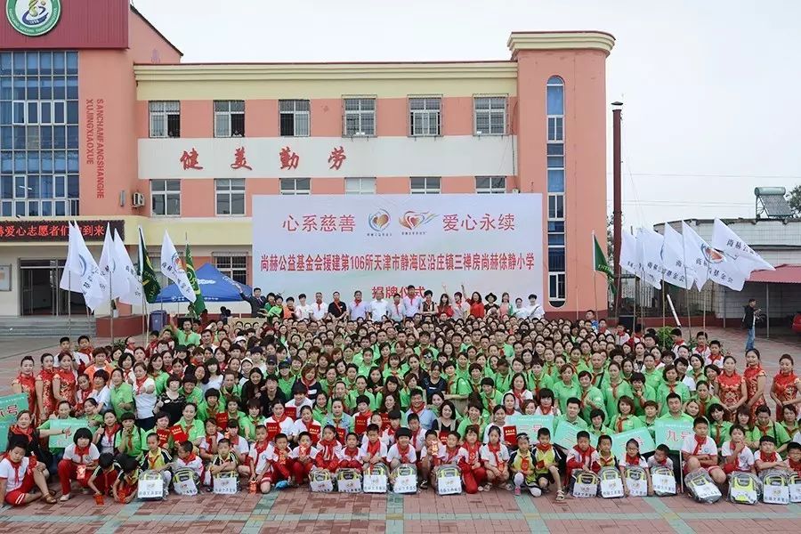 第106所 静海区沿庄镇三禅房贝博游戏平台徐静小学 第106所 静海区沿庄镇三禅房贝博游戏平台徐静小学