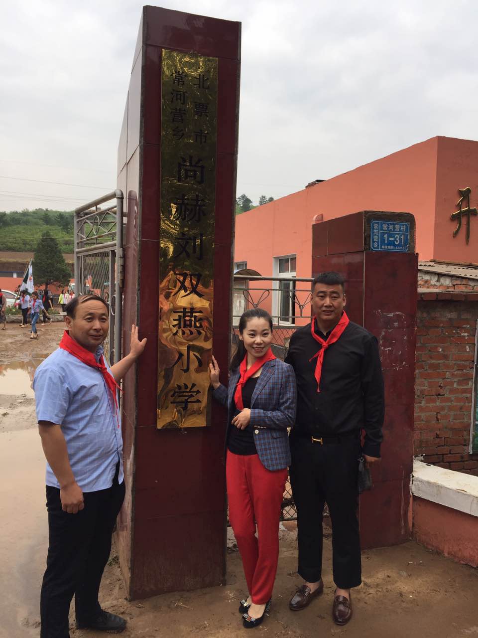 第108所 北票市常河营乡贝博游戏平台刘双燕小学 第108所 北票市常河营乡贝博游戏平台刘双燕小学