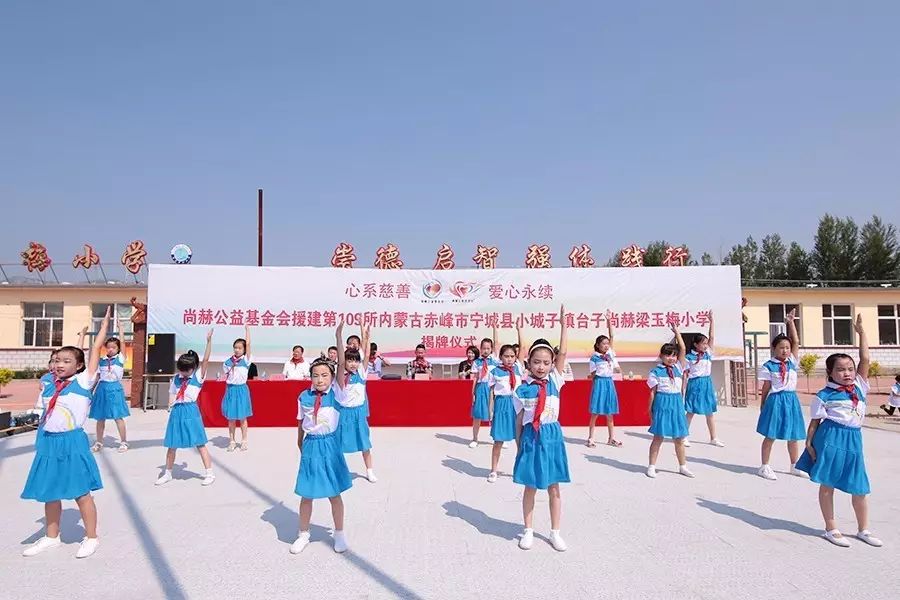 第109所 赤峰市宁城县小城子镇台子贝博游戏平台梁玉梅小学 第109所 赤峰市宁城县小城子镇台子贝博游戏平台梁玉梅小学