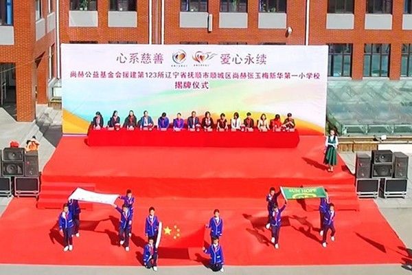 第123所 抚顺市顺城区贝博游戏平台张玉梅新华第一小学校 第123所 抚顺市顺城区贝博游戏平台张玉梅新华第一小学校