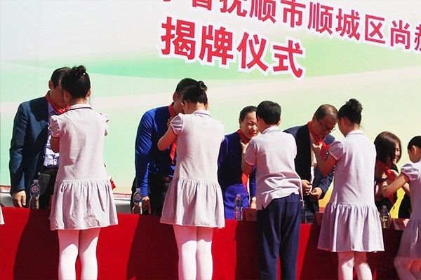第123所 抚顺市顺城区贝博游戏平台张玉梅新华第一小学校 第123所 抚顺市顺城区贝博游戏平台张玉梅新华第一小学校