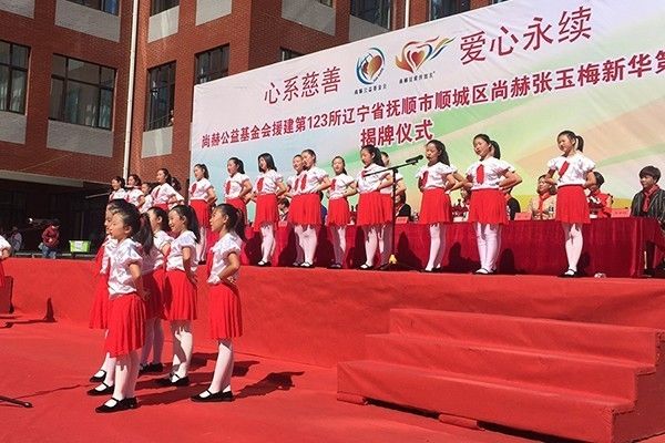第123所 抚顺市顺城区贝博游戏平台张玉梅新华第一小学校 第123所 抚顺市顺城区贝博游戏平台张玉梅新华第一小学校
