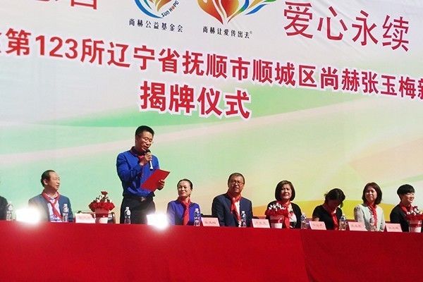 第123所 抚顺市顺城区贝博游戏平台张玉梅新华第一小学校 第123所 抚顺市顺城区贝博游戏平台张玉梅新华第一小学校