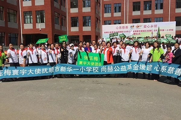 第123所 抚顺市顺城区贝博游戏平台张玉梅新华第一小学校 第123所 抚顺市顺城区贝博游戏平台张玉梅新华第一小学校