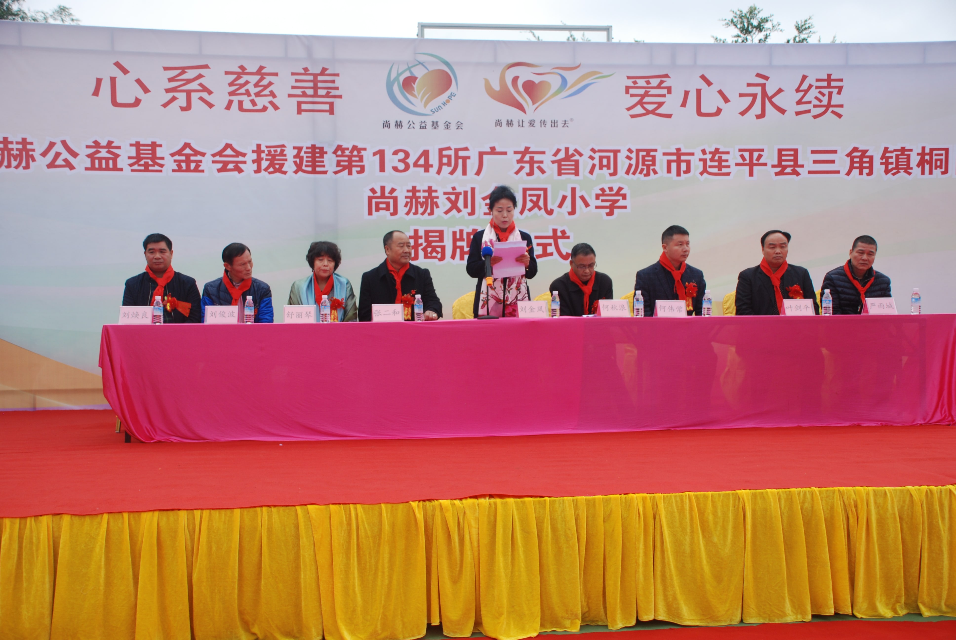 第134所 河源市连平县三角镇桐岗贝博游戏平台刘金凤小学 第134所 河源市连平县三角镇桐岗贝博游戏平台刘金凤小学