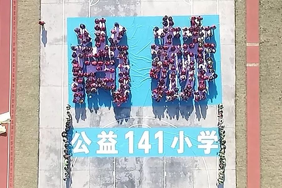 第141所 衢州市龙游县沐尘畲族贝博游戏平台王荣弟小学 第141所 衢州市龙游县沐尘畲族贝博游戏平台王荣弟小学
