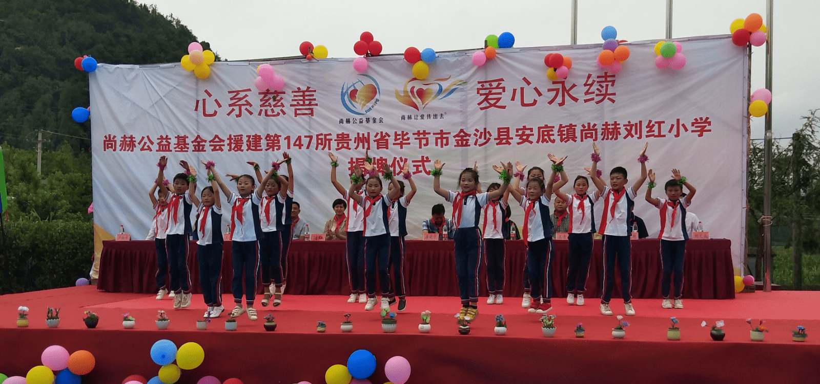 第147所 毕节市金沙县安底镇贝博游戏平台刘红小学 第147所 毕节市金沙县安底镇贝博游戏平台刘红小学