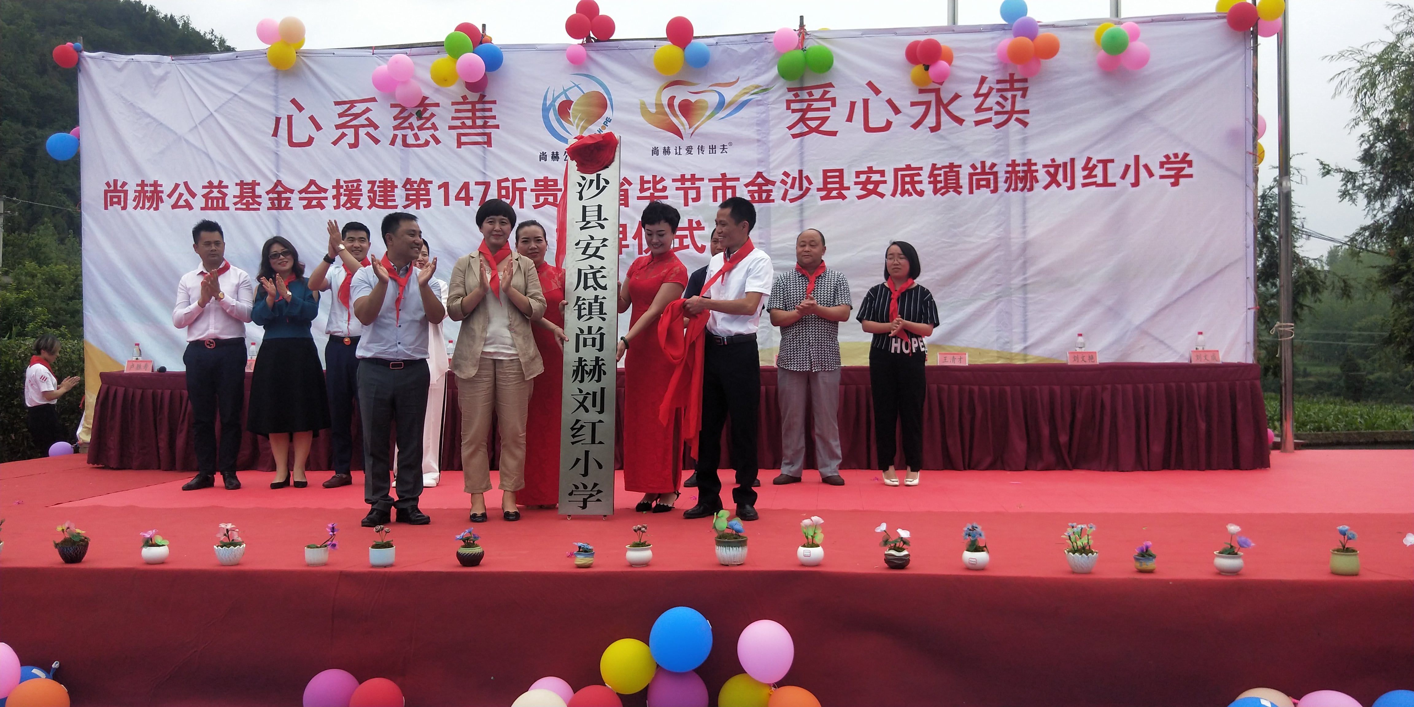 第147所 毕节市金沙县安底镇贝博游戏平台刘红小学 第147所 毕节市金沙县安底镇贝博游戏平台刘红小学