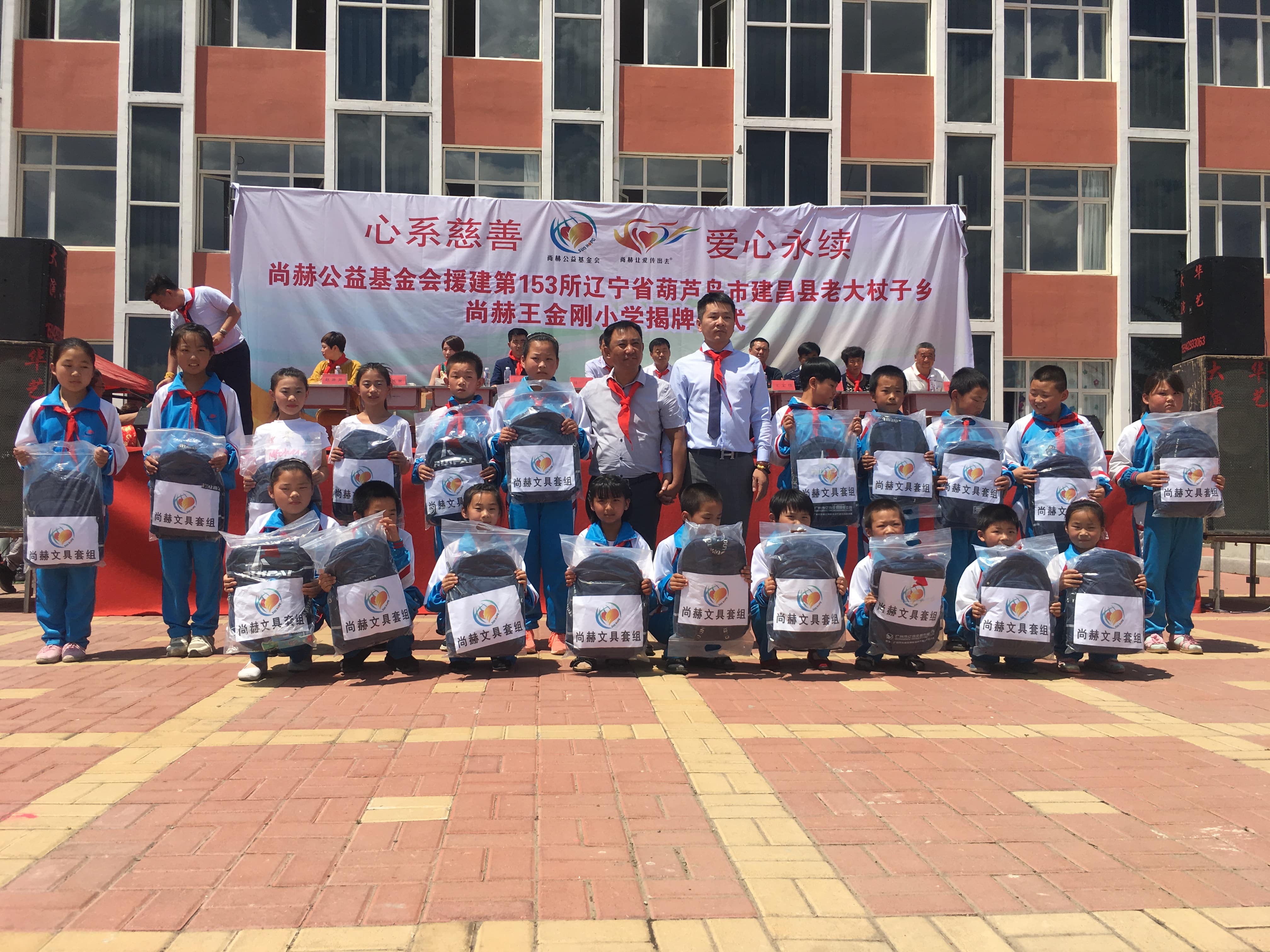 第153所 葫芦岛市建昌县老大杖子乡贝博游戏平台王金刚小学 第153所 葫芦岛市建昌县老大杖子乡贝博游戏平台王金刚小学