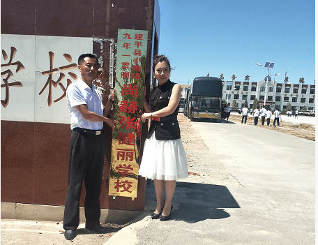 第154所 朝阳市建平县小塘镇九年一贯制贝博游戏平台张健丽学校 第154所 朝阳市建平县小塘镇九年一贯制贝博游戏平台张健丽学校