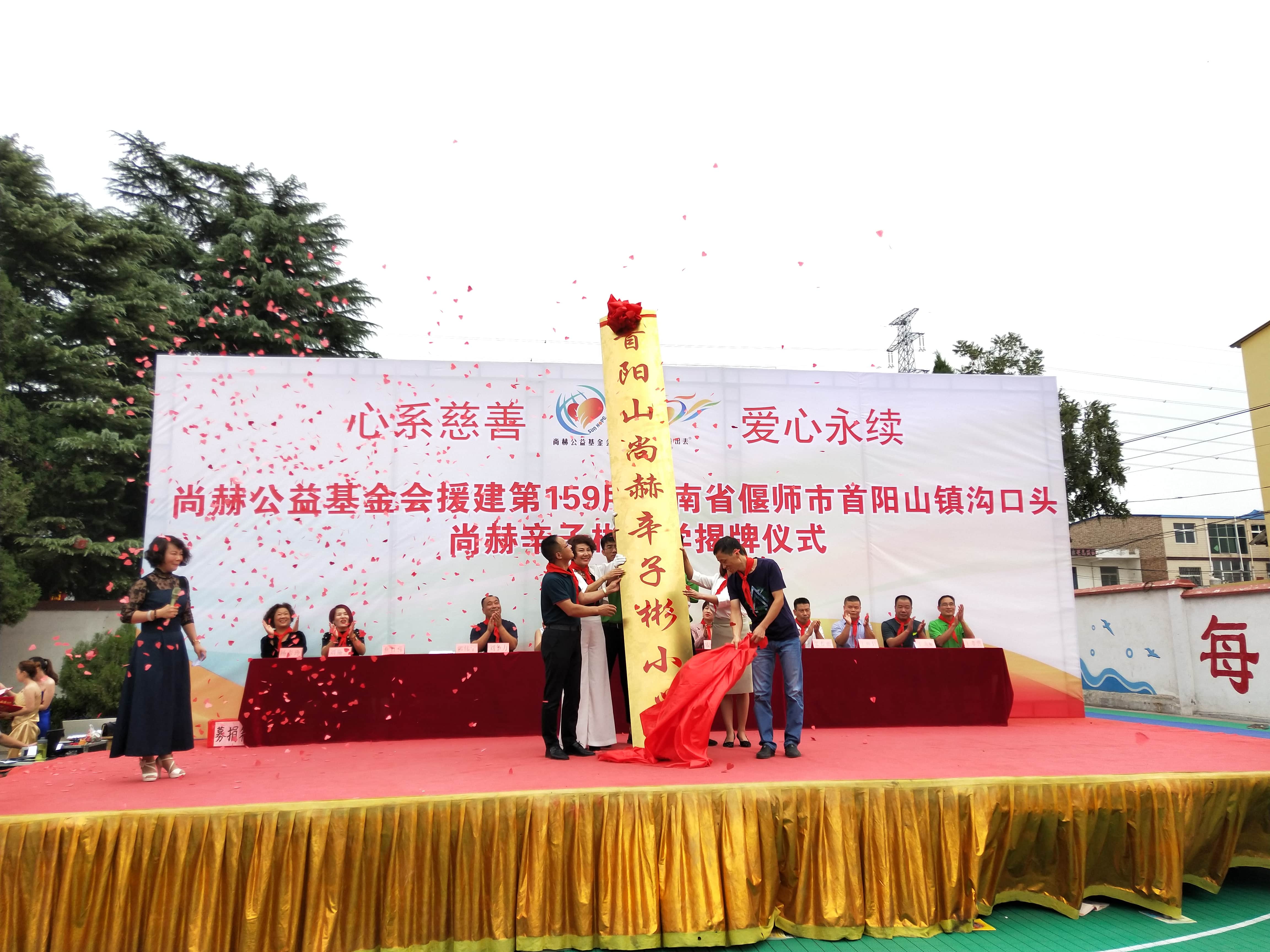 第159所 河南省偃师市首阳山镇沟口头贝博游戏平台辛子彬小学 第159所 河南省偃师市首阳山镇沟口头贝博游戏平台辛子彬小学