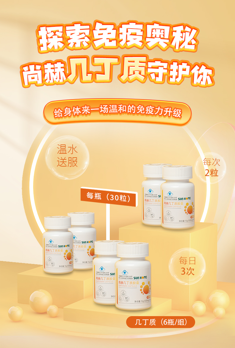 贝博游戏平台高密度几丁质（30粒）（组）