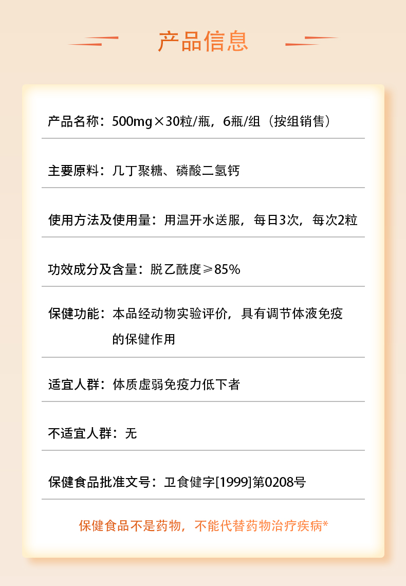 贝博游戏平台高密度几丁质（30粒）（组）