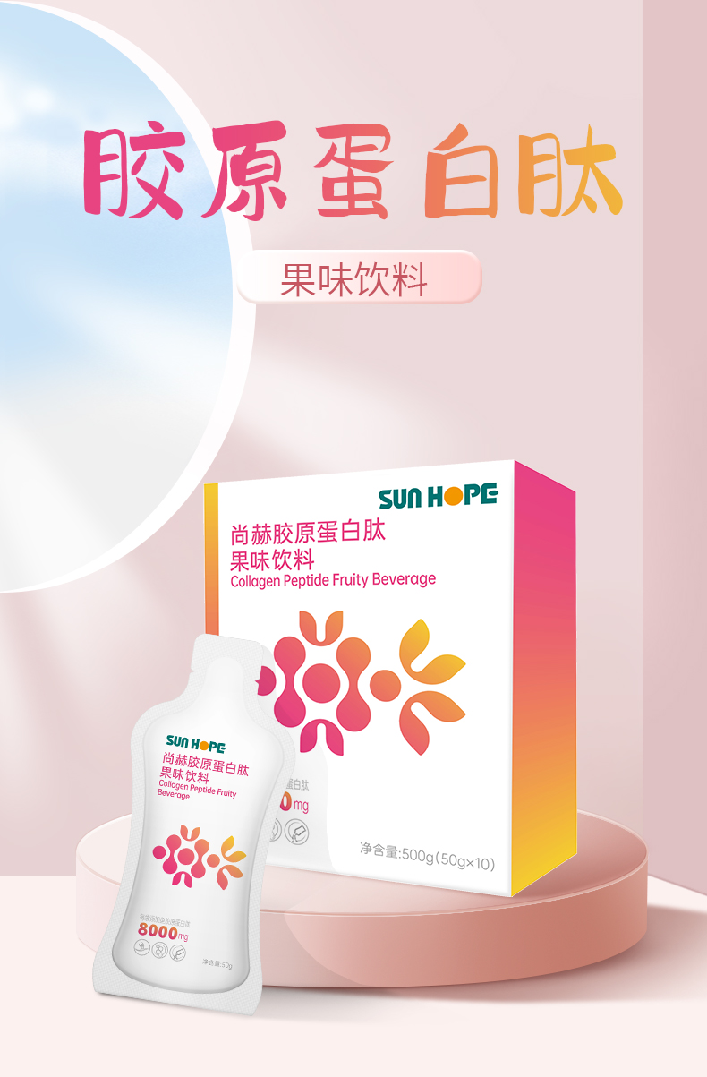 贝博游戏平台胶原蛋白肽果味饮料