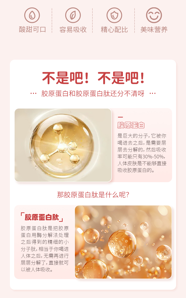 贝博游戏平台胶原蛋白肽果味饮料