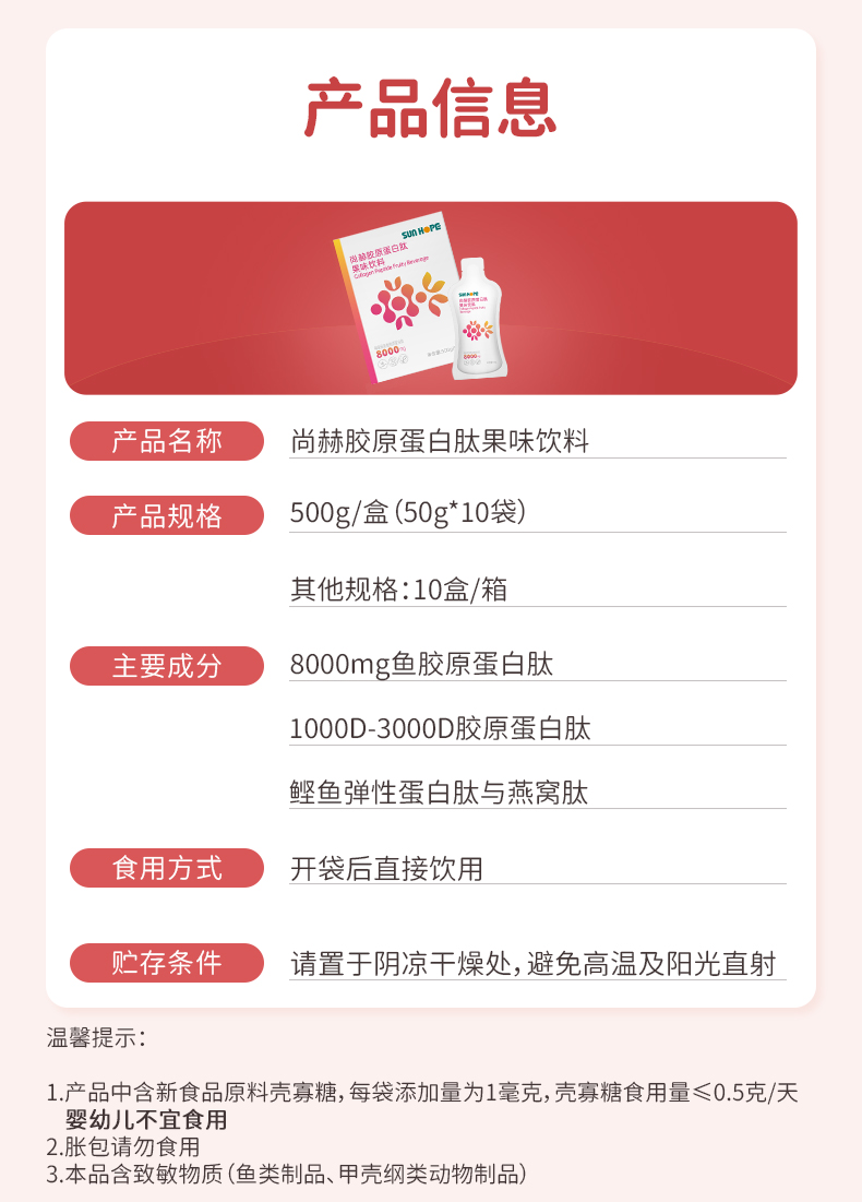 贝博游戏平台胶原蛋白肽果味饮料
